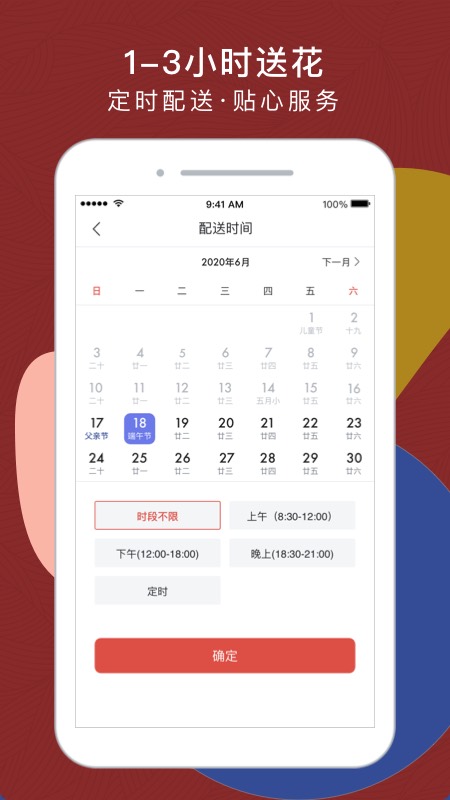 鲜花严选app下载