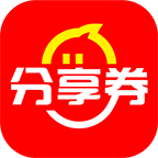 分享券
