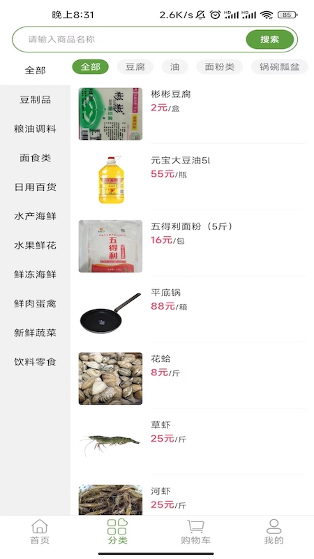 希柚(生鲜配送)