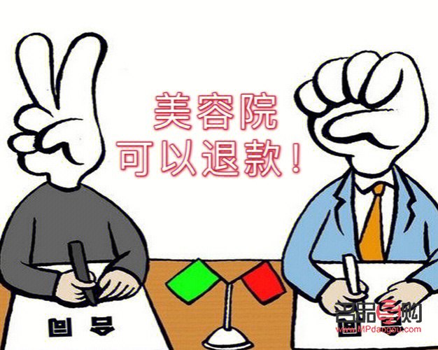 美容院贷款能退吗(美容院贷款能退吗怎么退)