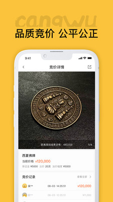 藏物志app