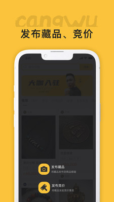藏物志app