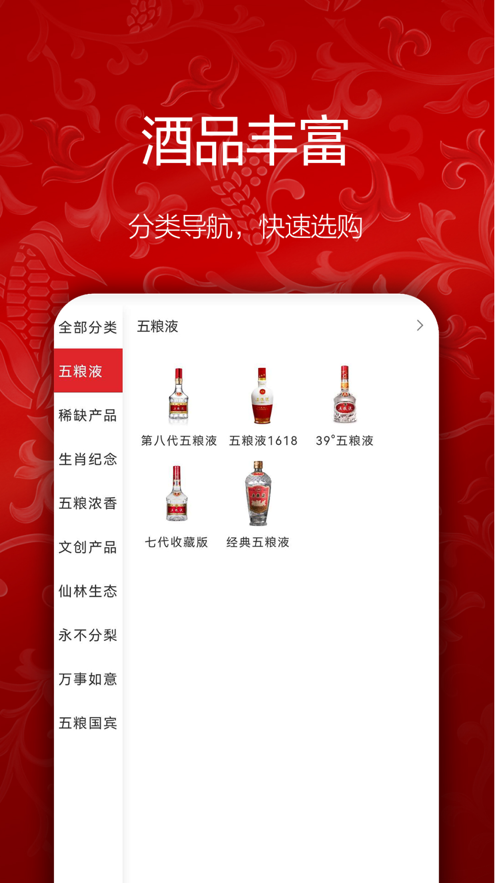 五粮液新零售app