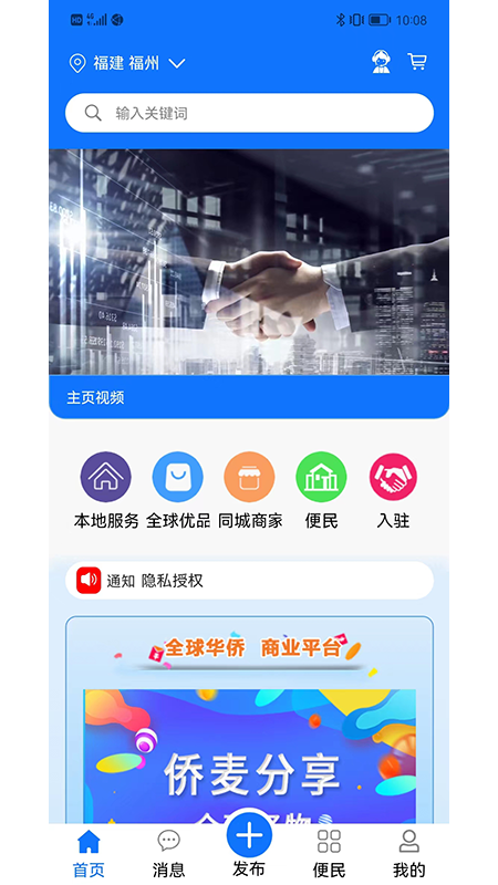 侨麦优品app