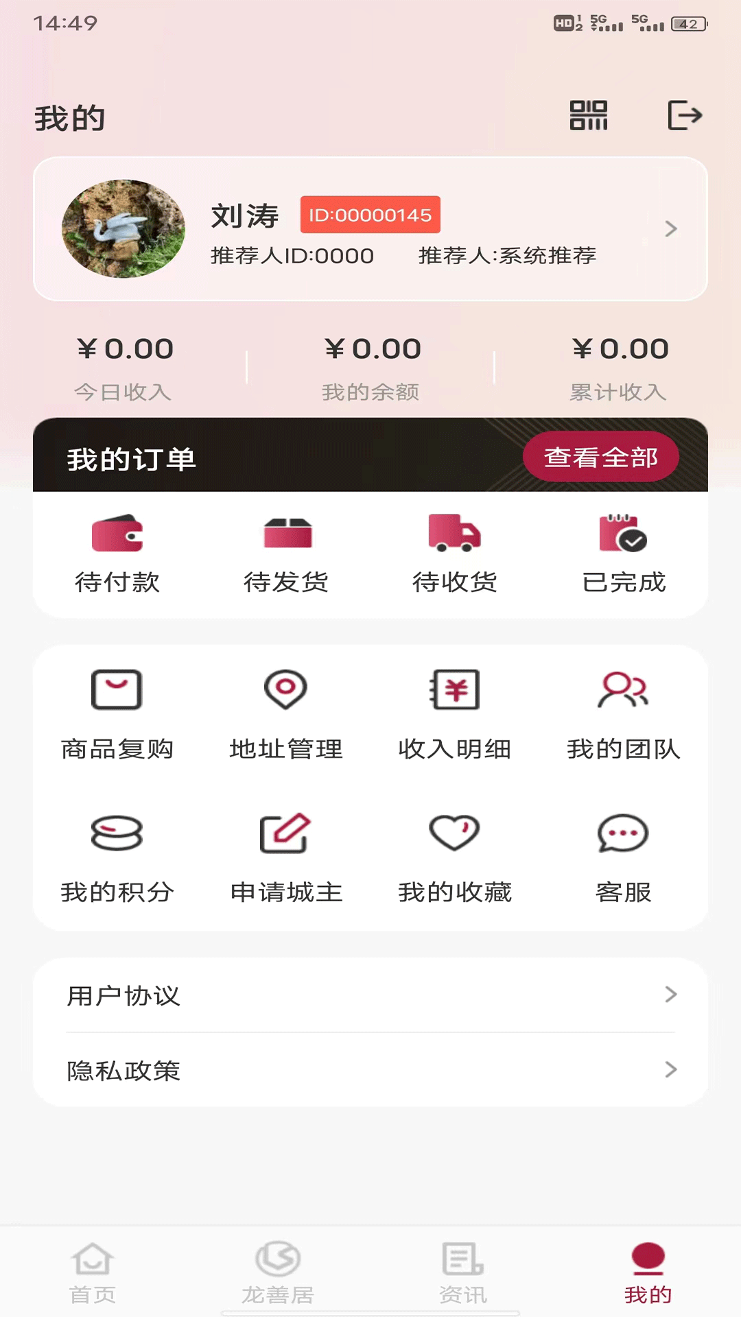 龙善居app