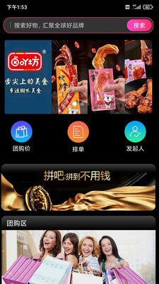 同拼新部落app