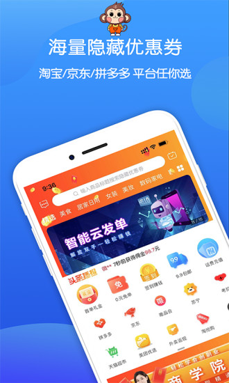 省钱特惠app