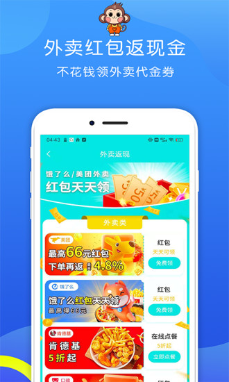 省钱特惠app