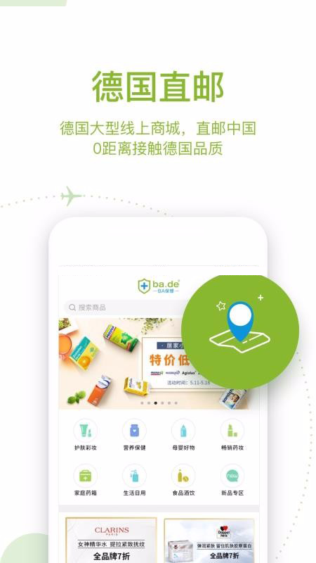 德国BA保镖app