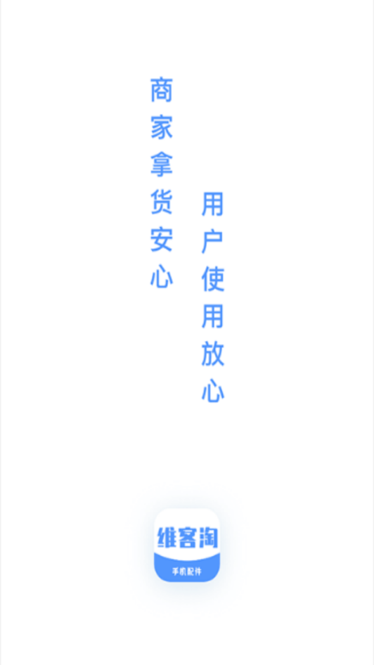 维客淘app