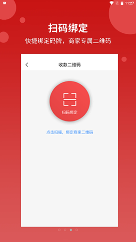 点点聚商家版app