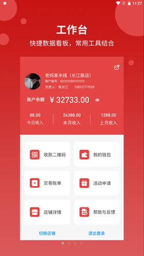 点点聚商家版app