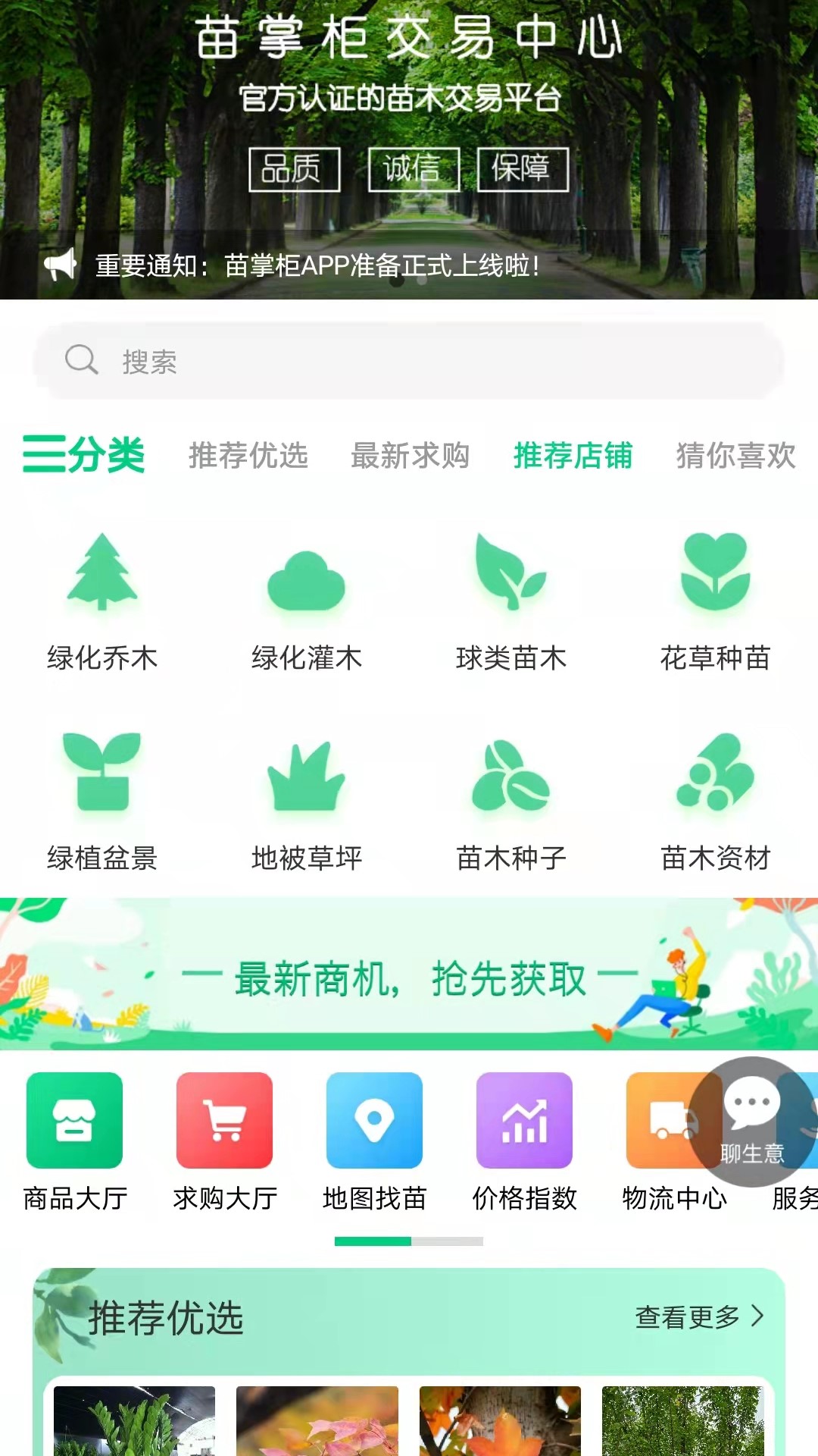 苗掌柜APP