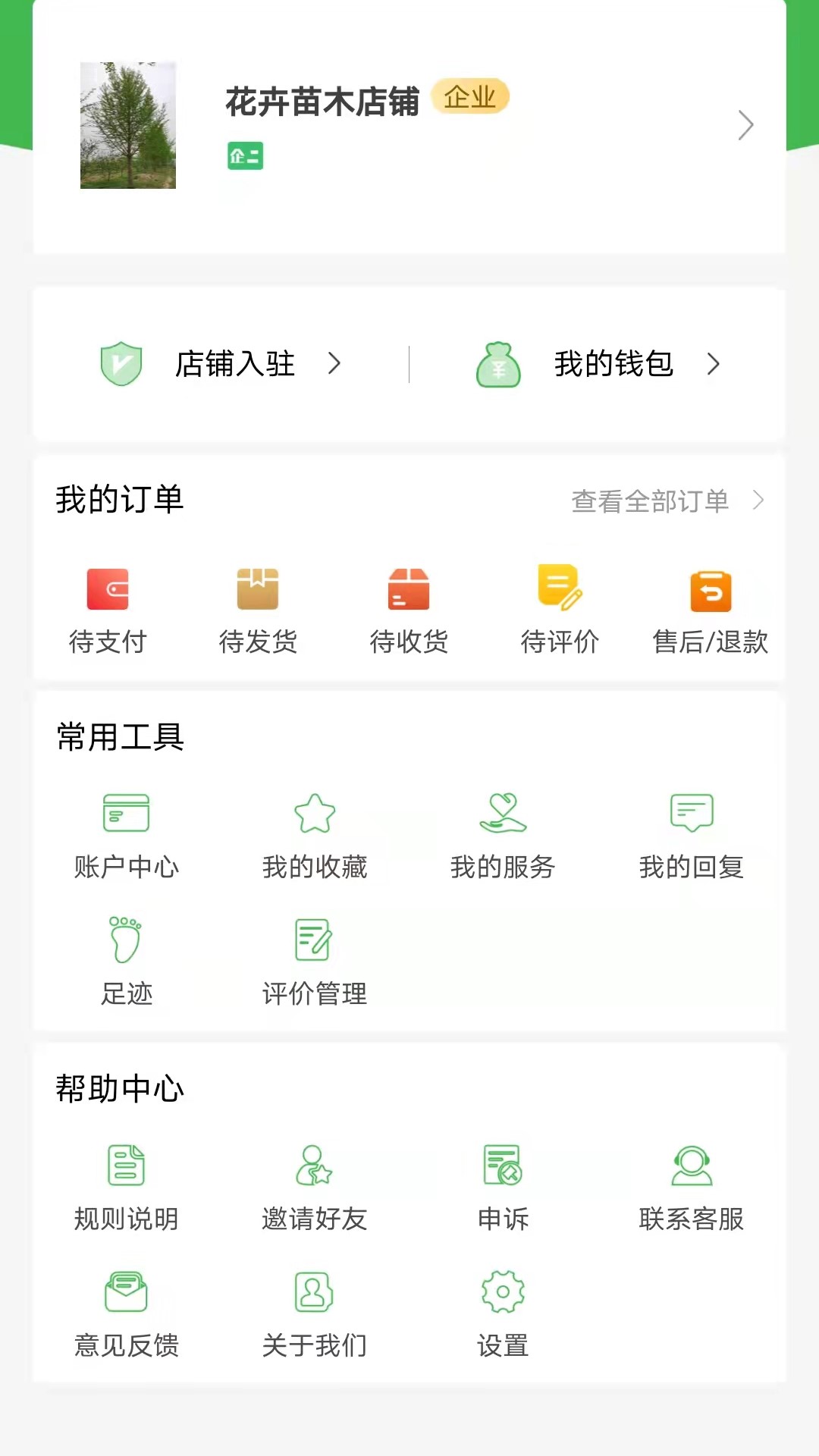 苗掌柜APP