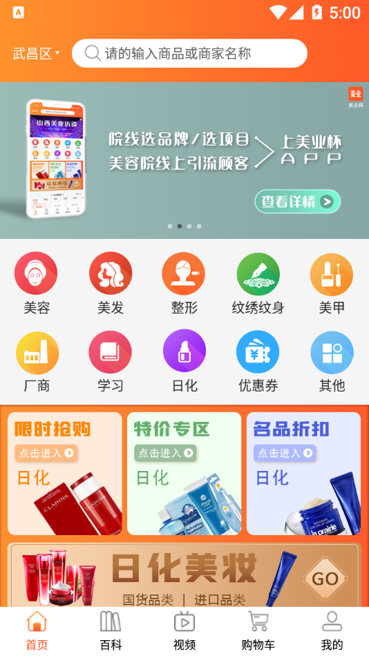 美业杯app
