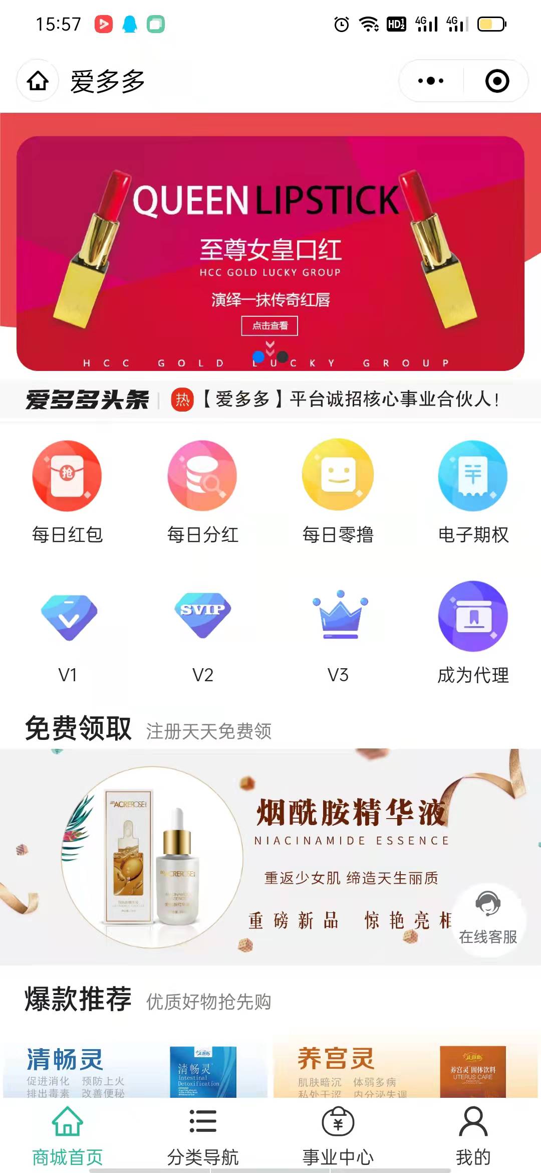 爱多多商城app