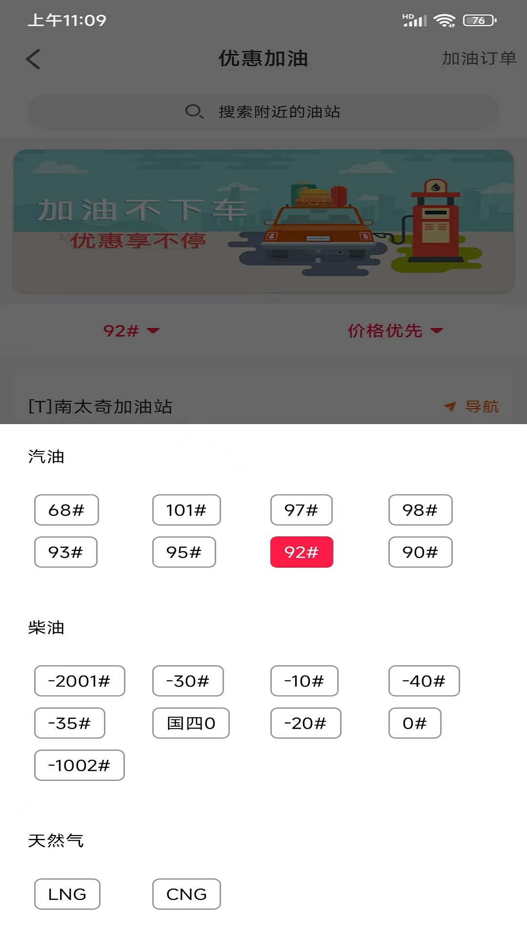 正祥油惠APP