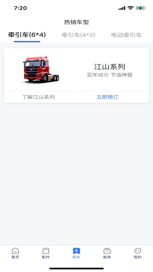 三一重卡APP