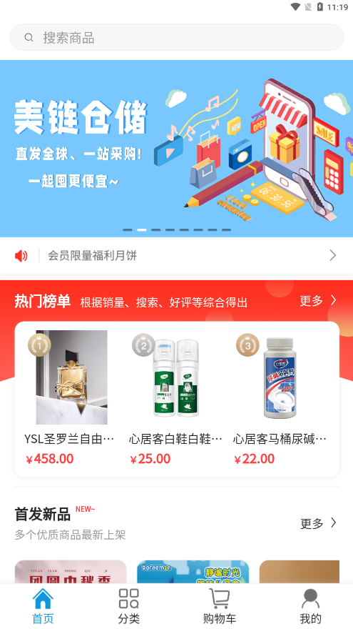 美链仓储app