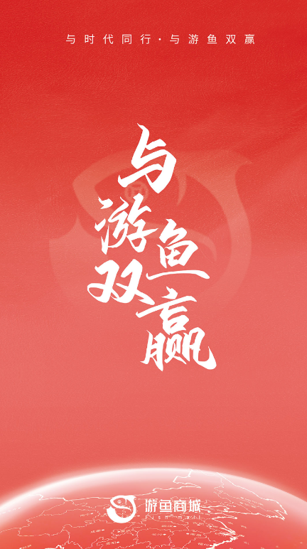 游鱼商城app