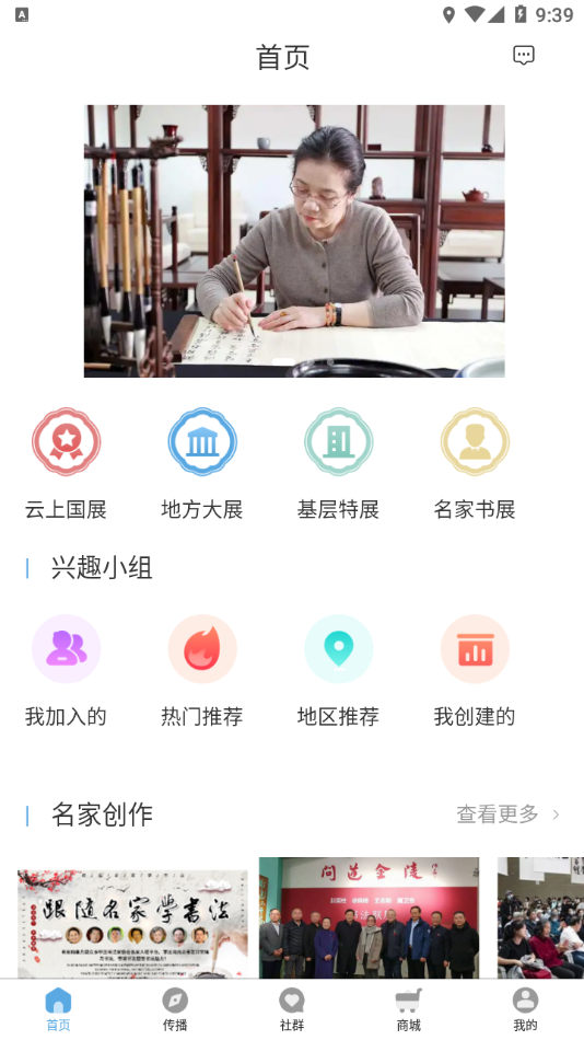 书家翰墨app