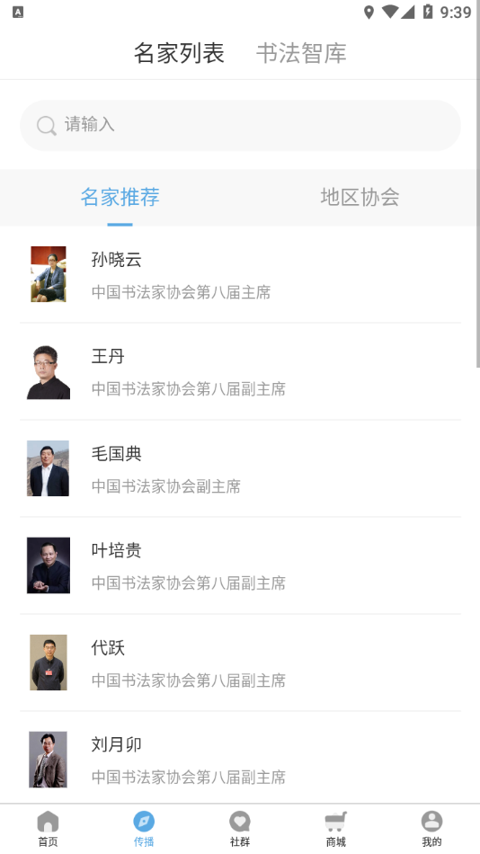 书家翰墨app