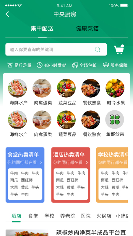 农投臻品app