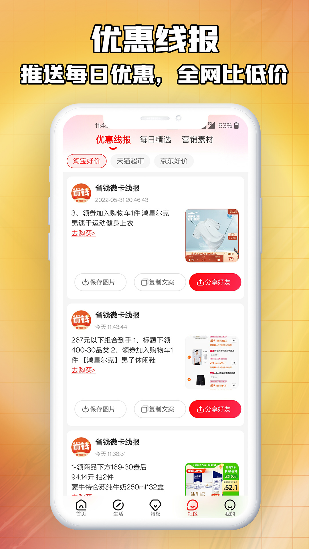省钱微卡app