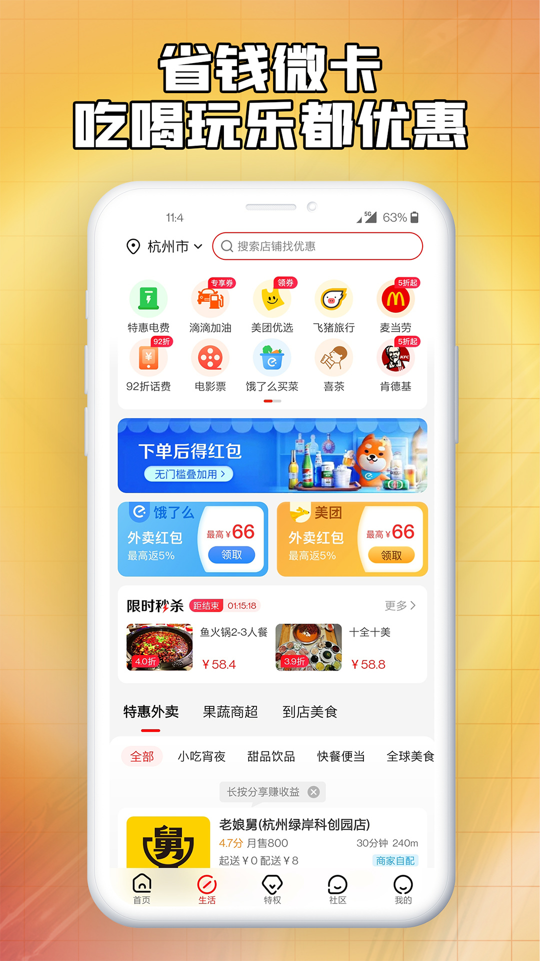 省钱微卡app