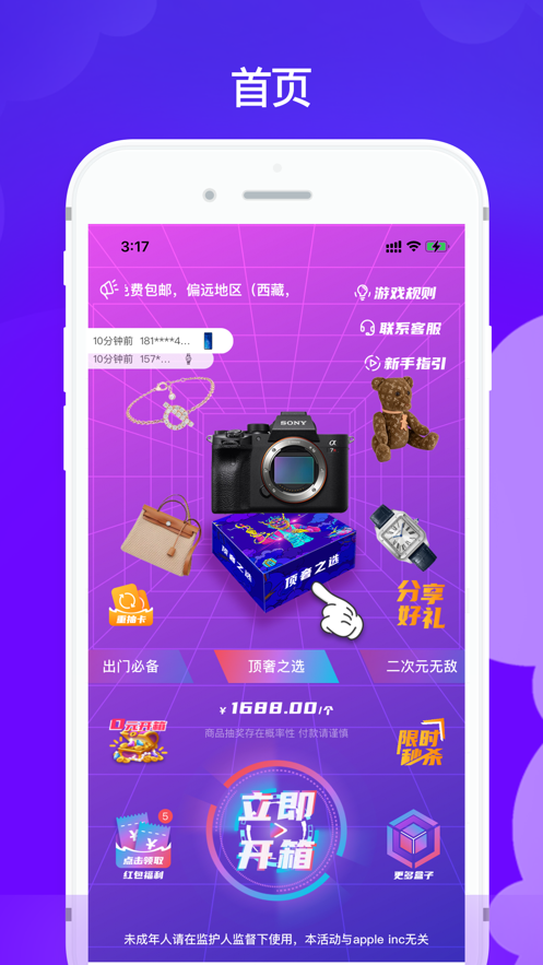 潮物盒子app
