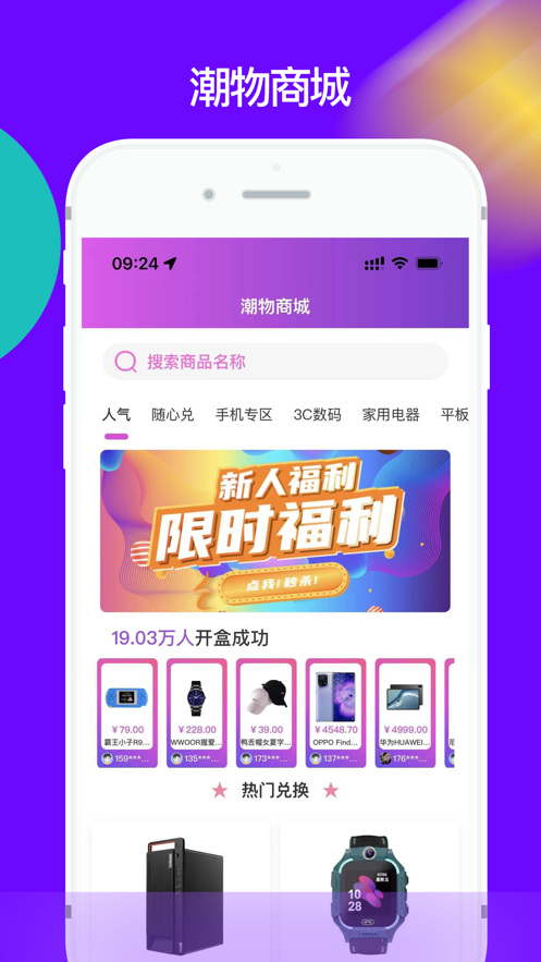 潮物盒子app