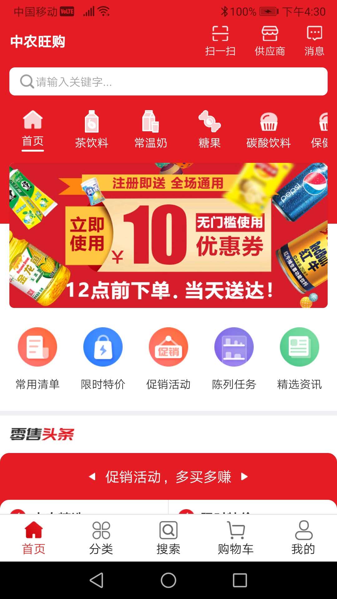 中农旺购app