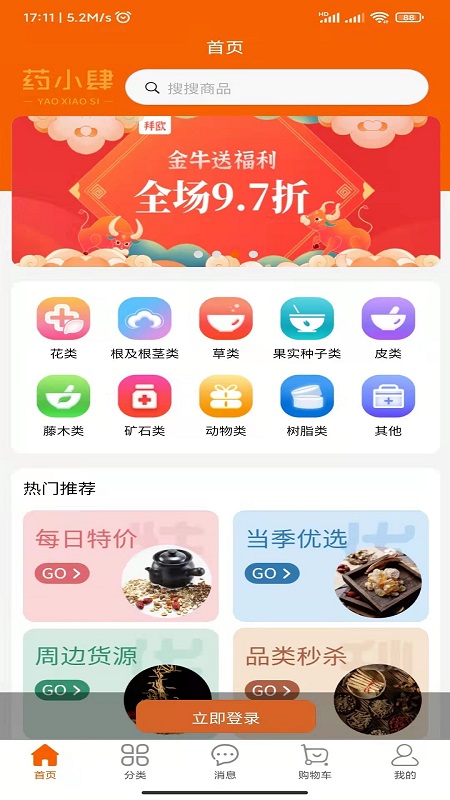 药小肆app
