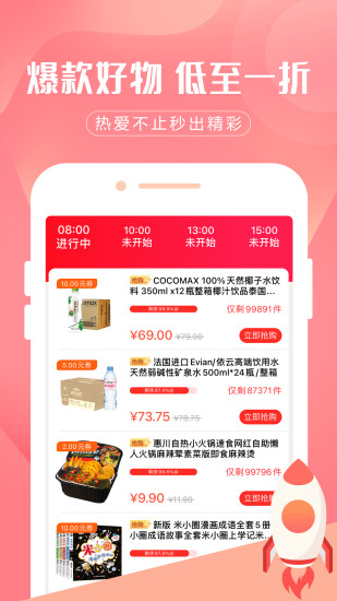 首程惠购APP