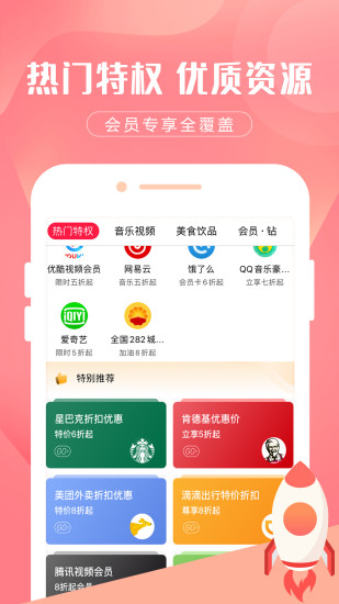 首程惠购APP