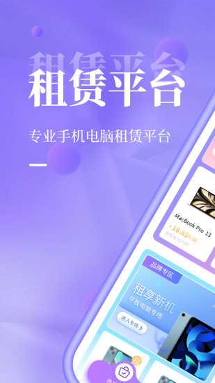 租赁平台app