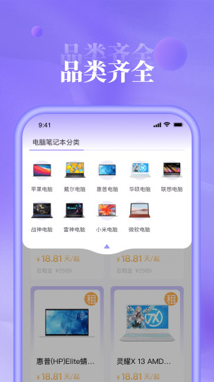 租赁平台app