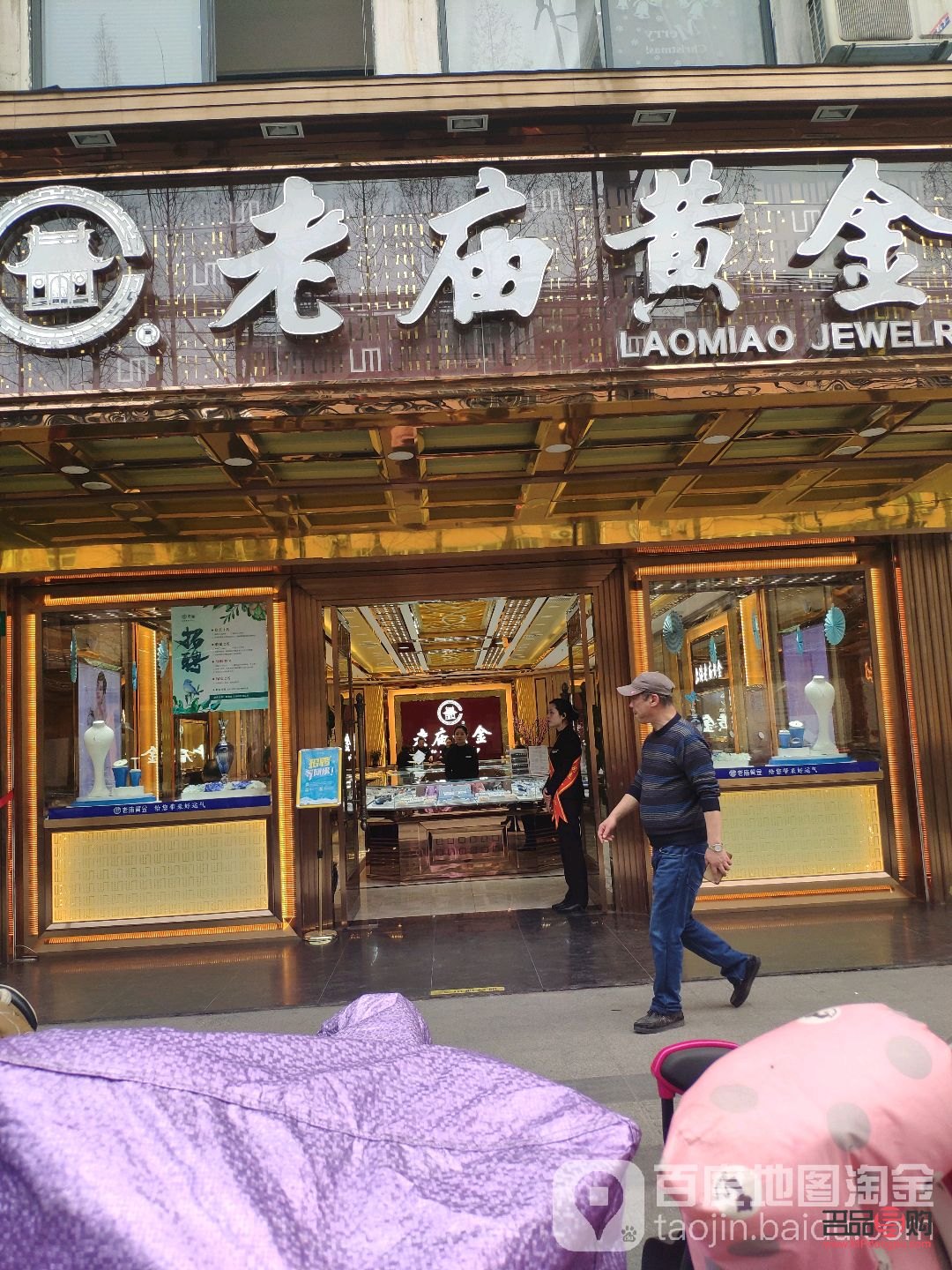 老庙黄金店简介(老庙黄金店简介资料)