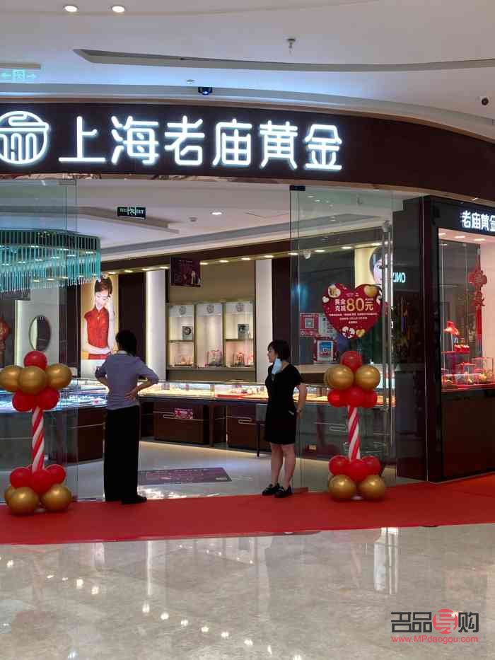老庙黄金店简介(老庙黄金店简介资料)