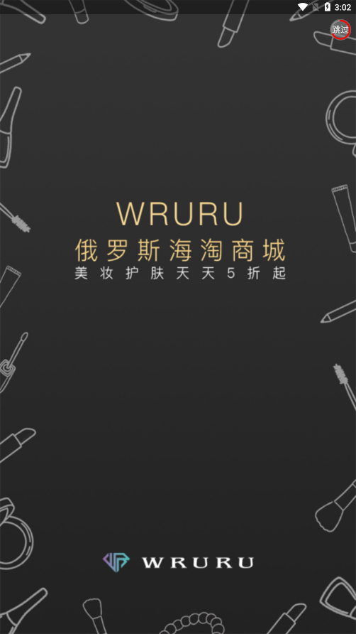 WRURU海淘官方app