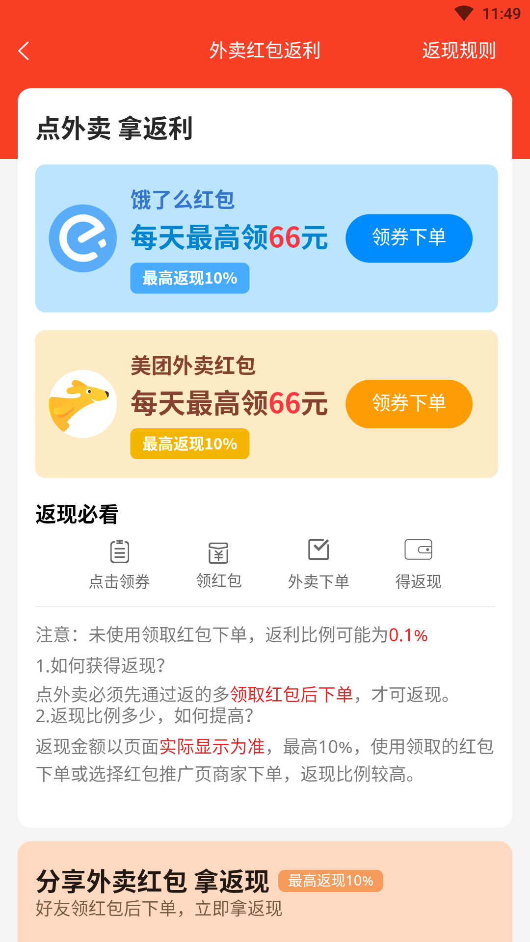 返的多app