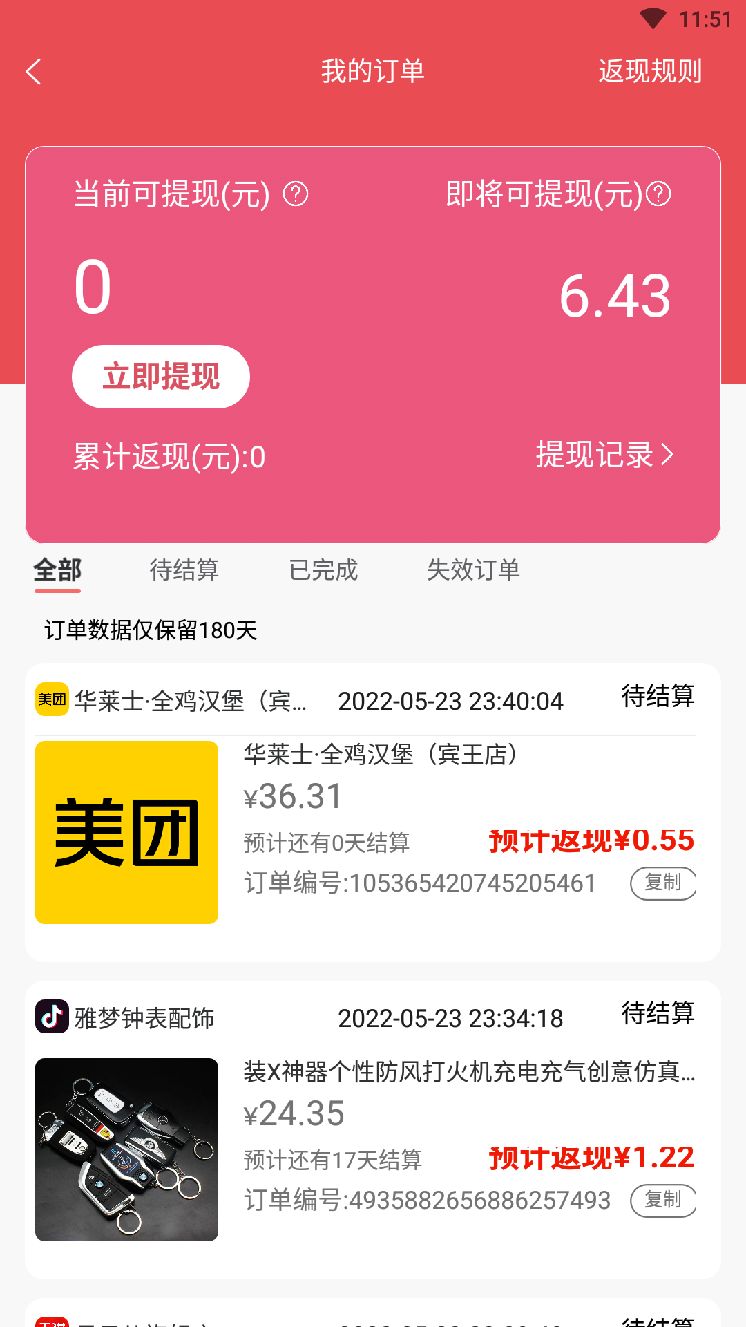 返的多app