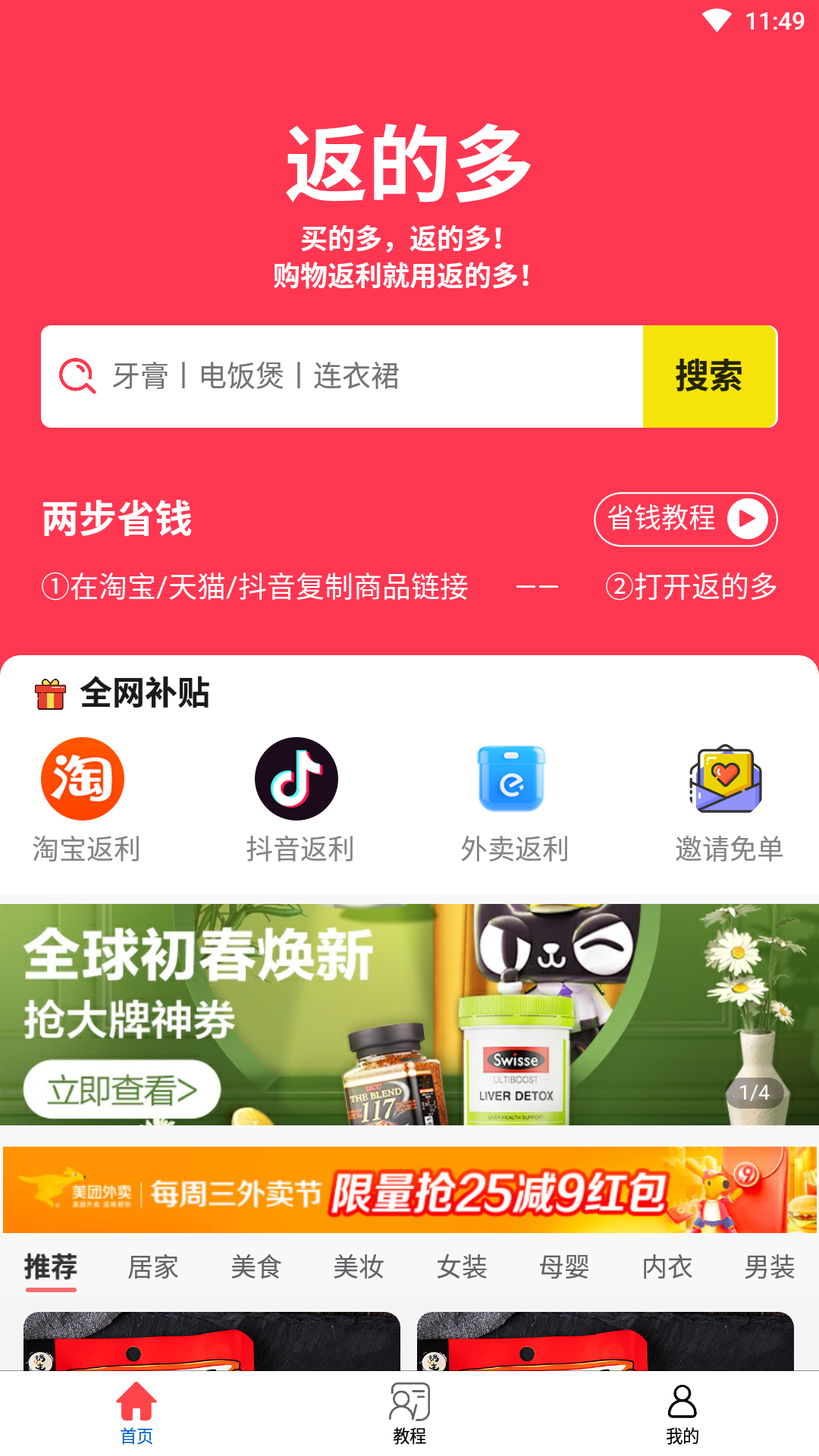 返的多app