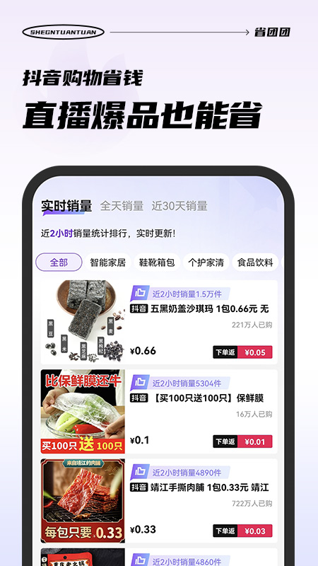 省团团极速版app