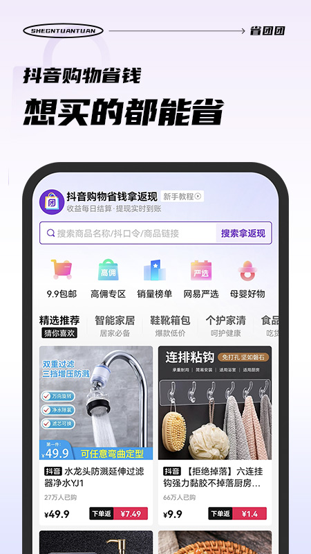 省团团极速版app