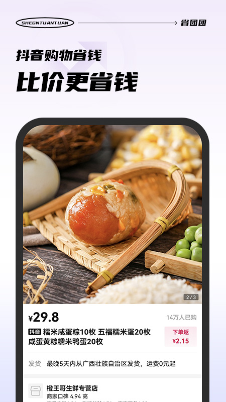 省团团极速版app