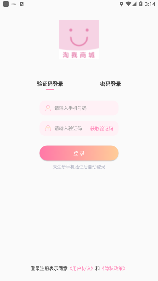 淘我商城app