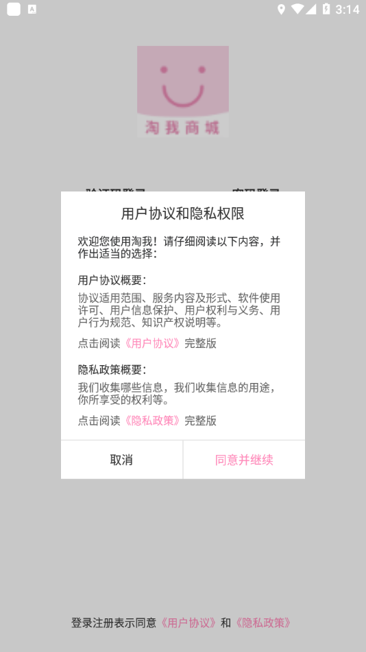 淘我商城app