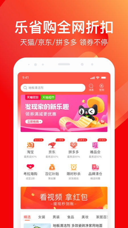 乐省购app