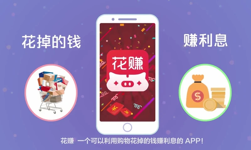 花赚app